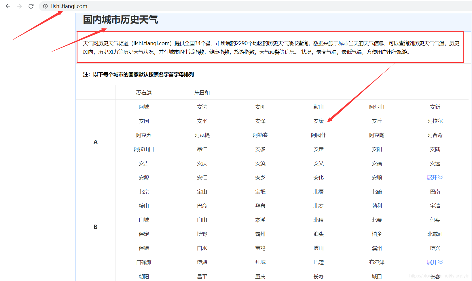 Python 爬虫+tkinter界面 实现历史天气查询
