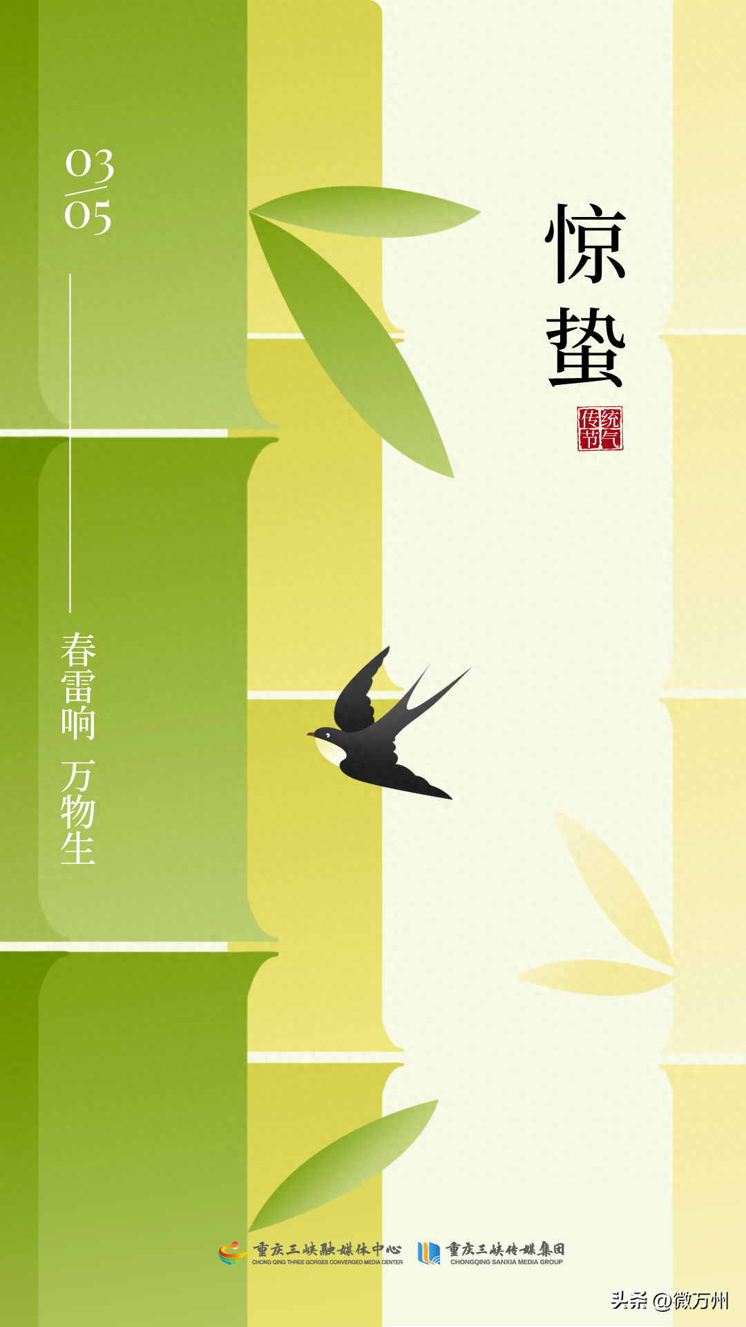 今日惊蛰！雨水要返场？万州最新天气→