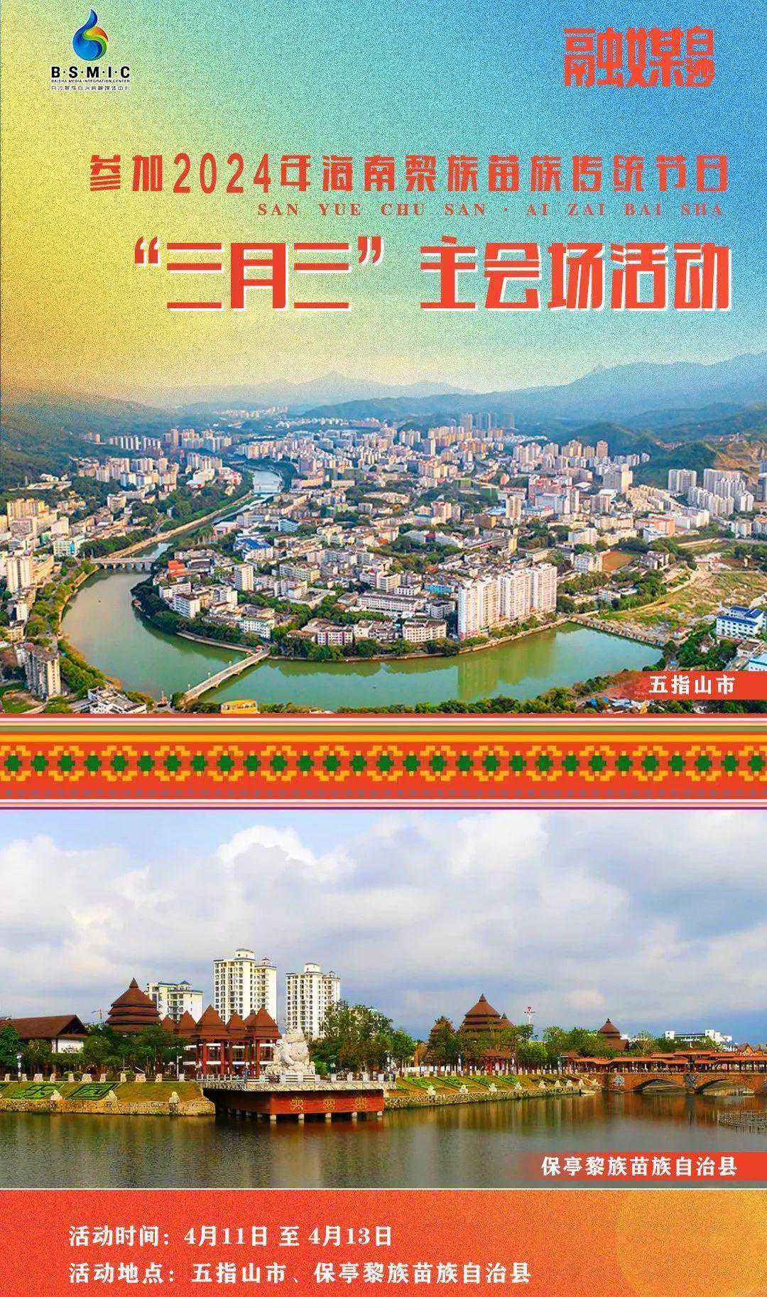 白沙每日工作动态（2024年3月29日）