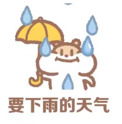 【天气】变天了！今夜有雨~