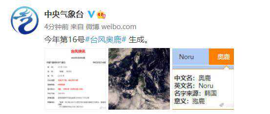 台风“奥鹿”生成！海南天气→