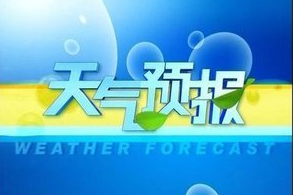 滨海县未来几天的天气情况