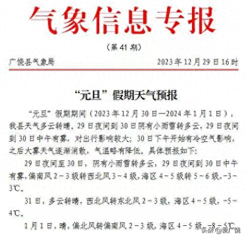 广饶发布天气预警！大雾+冷空气来了