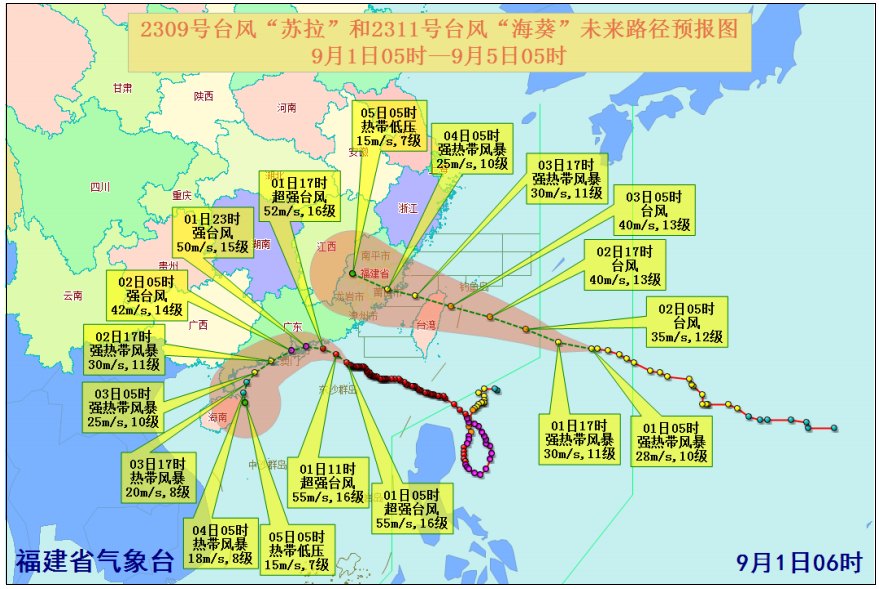 路径有变！台风“海葵”步步逼近！南平未来天气→