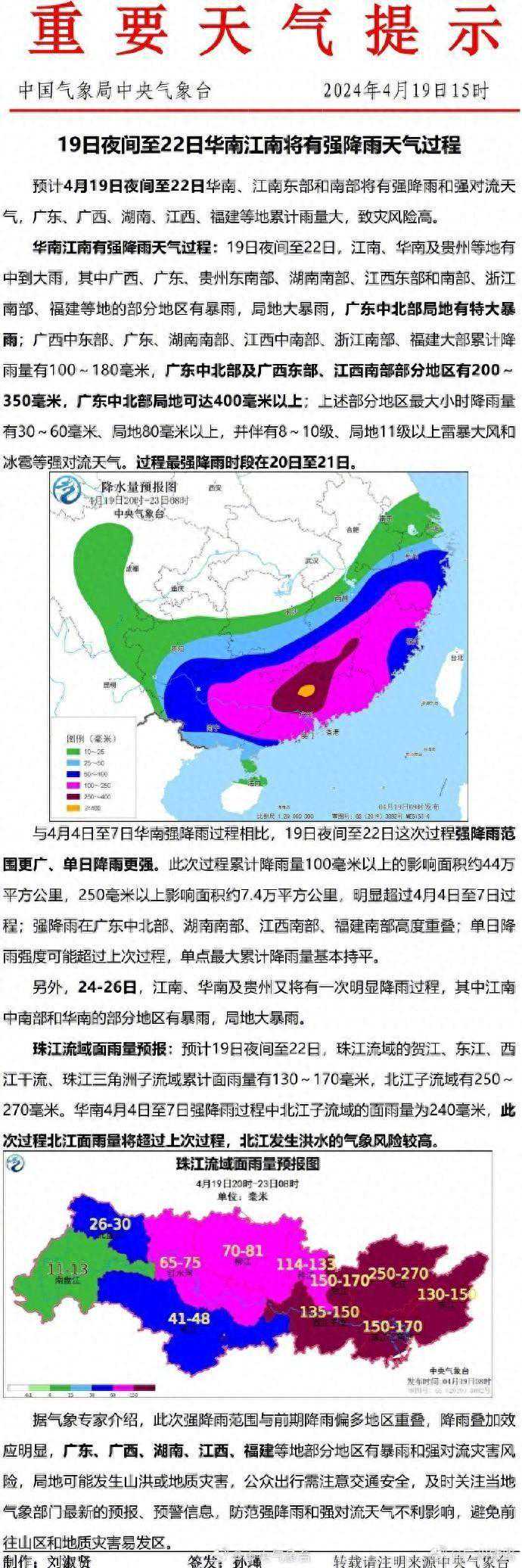 广州铁路：受强降雨天气影响，预计165列列车停运