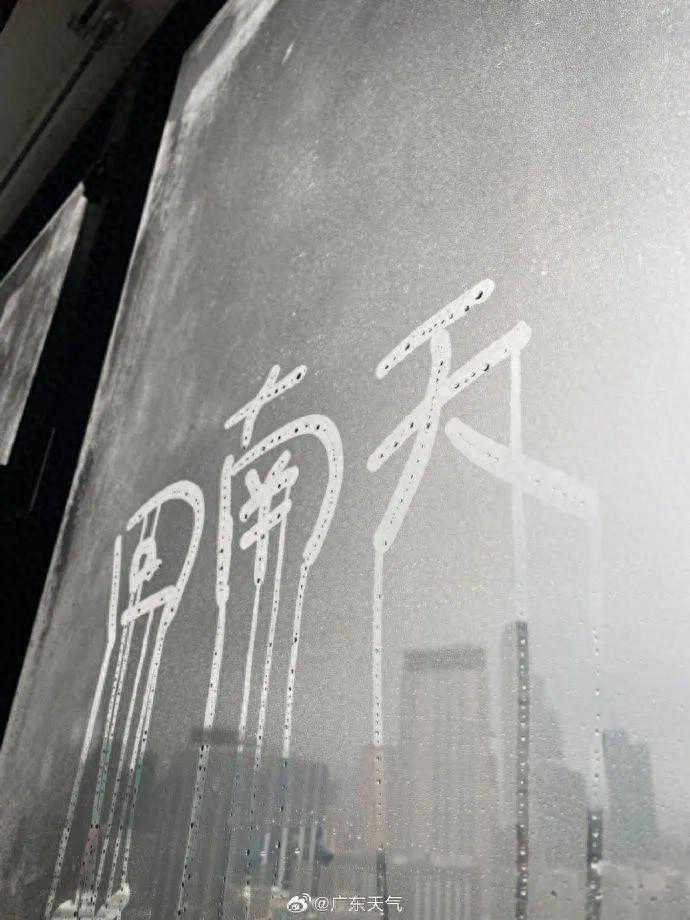 回南之后还有湿冷！高明湿漉漉的天气将持续到…