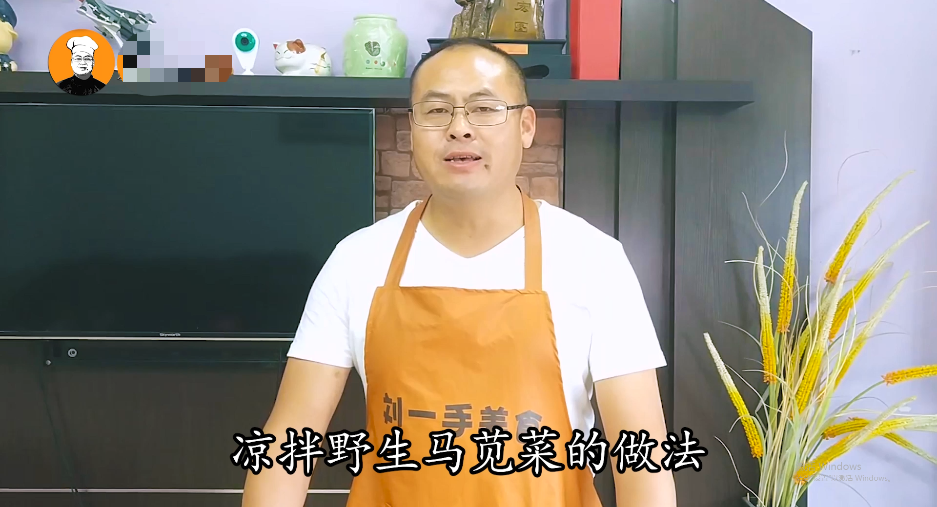  凉拌马苋菜，香味独特，清爽不油腻，天气热了就吃它