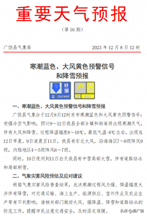 -8℃+大风！还有中到大雪！刚刚！广饶发布重要天气预报！