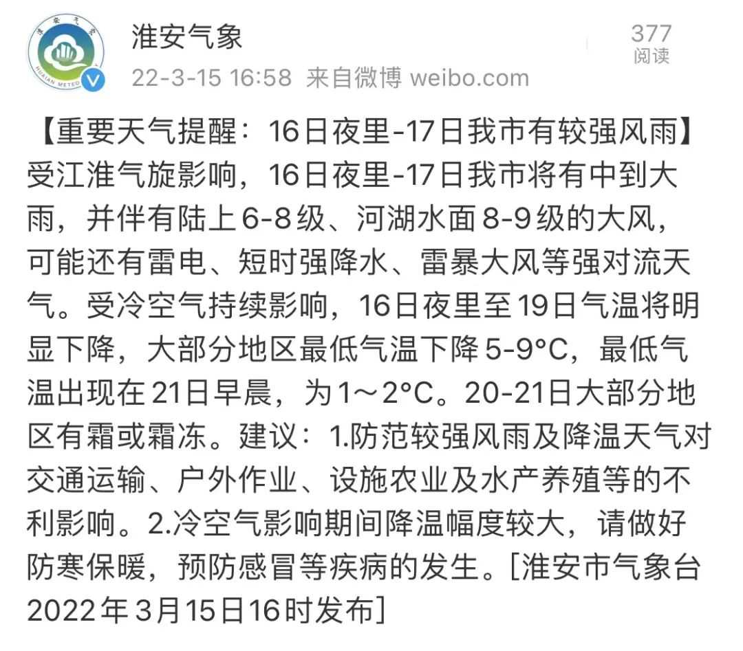 重要天气提醒！淮安将迎来较强风雨，气温大幅下降！