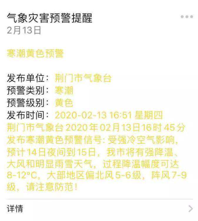今年首个寒潮黄色预警发布！荆门近期天气预报来了