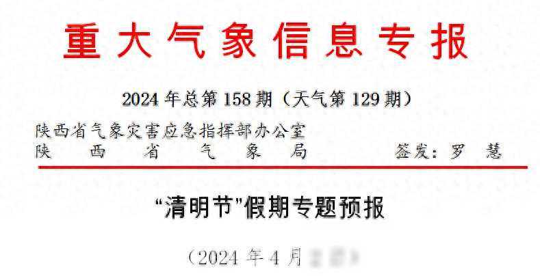 西安主要降水时段马上开启！最新陕西清明天气预报