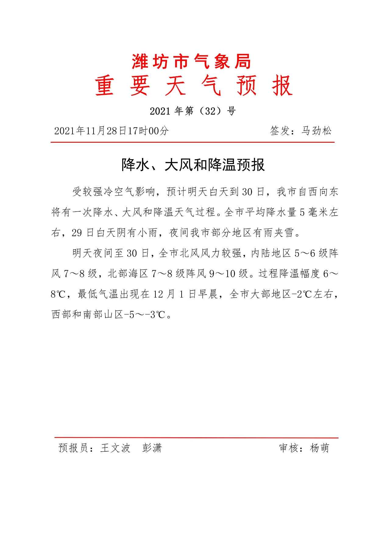 刚刚，潍坊发布重要天气预报，雨雪+大风+降温在路上了