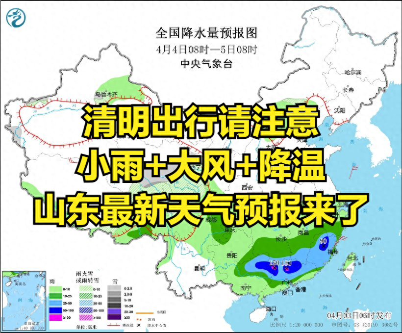 清明出行请注意！小雨+大风+降温！山东最新天气预报来了