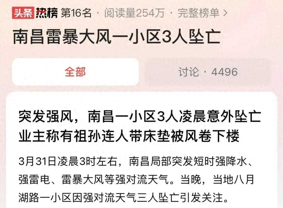 "南昌强风悲剧：三市民不幸坠楼，极端天气背后原因探究"