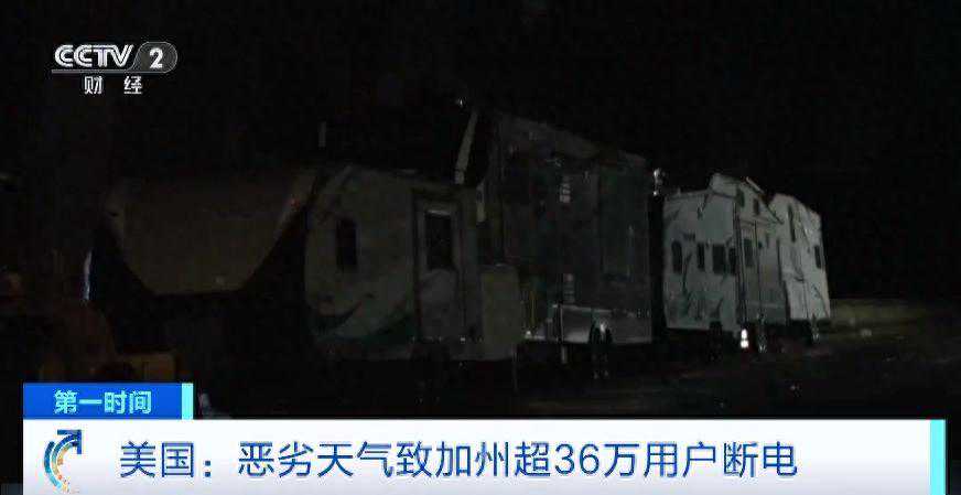 超3700万人处于洪水警报！美国加州多地遭遇强降雨和大风天气