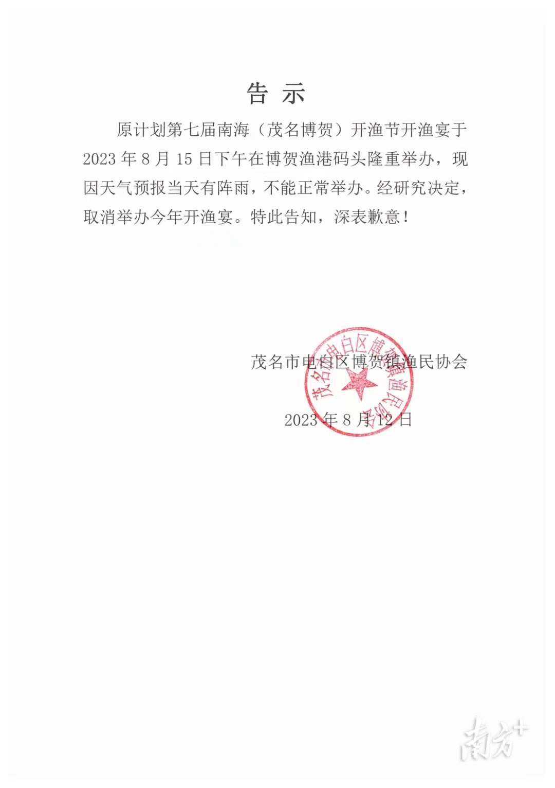 博贺渔港开渔宴因天气原因取消，开渔节期间这些事项要注意