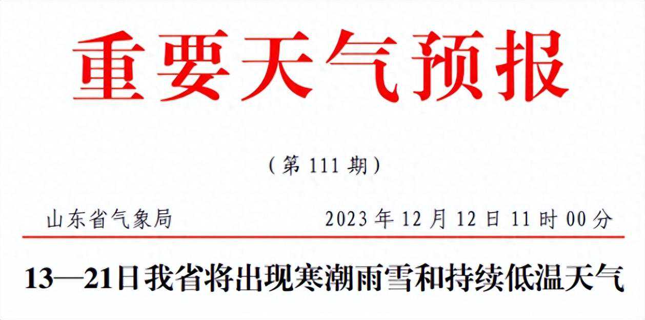 莱西人注意！极端低温将至！局部-20℃+暴雪+11级北风！未来9天天气……