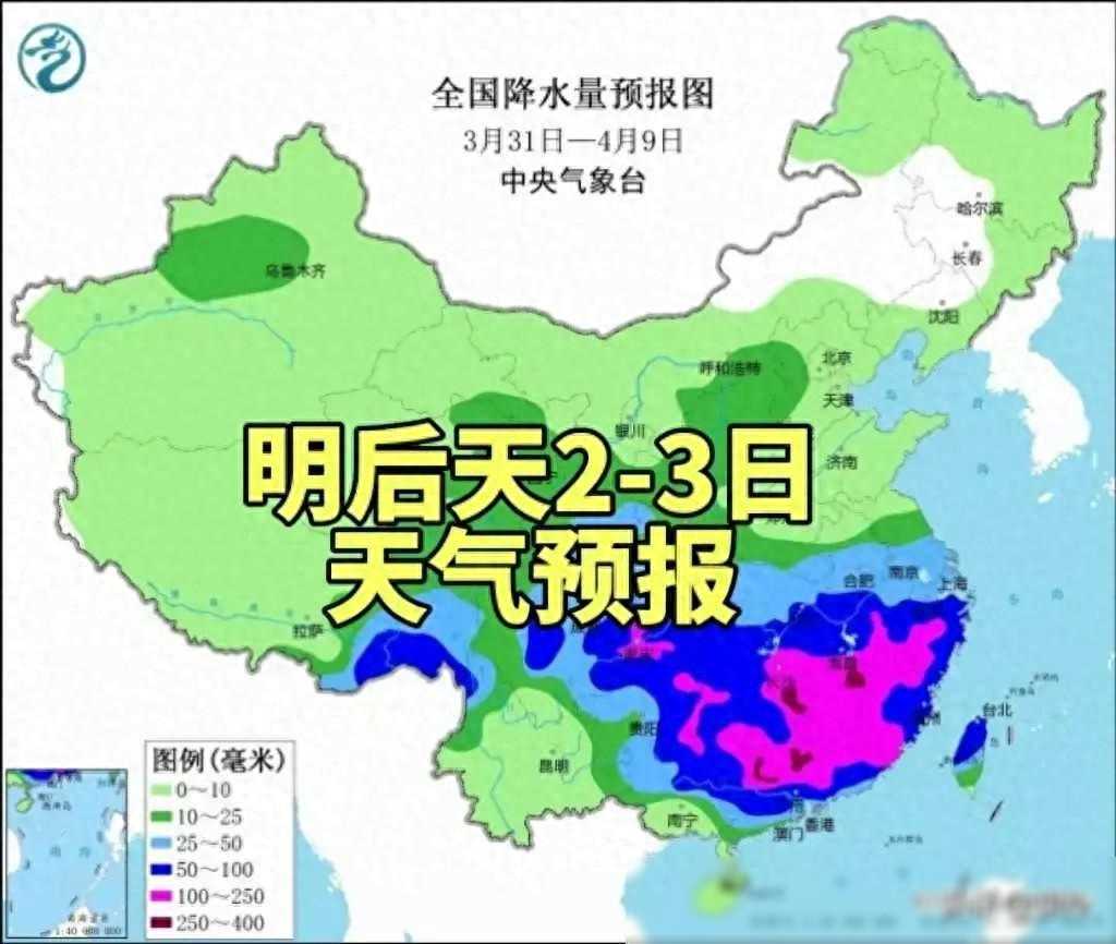 明后2日天气预报：4月2～3日新一轮暴雨暴雪来袭！清明连下6