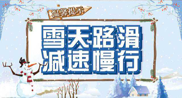 赤峰市阿鲁科尔沁新报：暴雪+道路结冰，阿旗雪后气温下降
