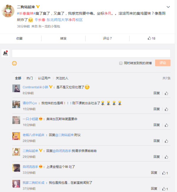 难闻！长春城区东南部空气中弥漫着的刺激性臭味从何而来？