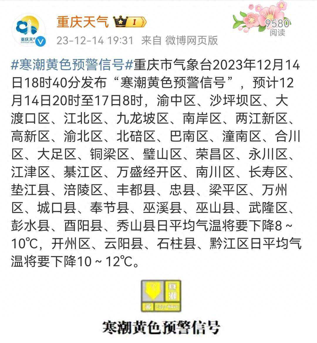 今年最强寒潮来袭！重庆多个区县迎来入冬以来最大幅度降温