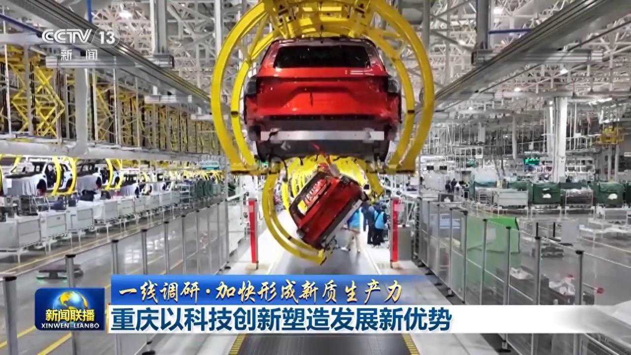 一线调研丨从实验室走向生产线 科技创新构筑重庆未来发展新优势