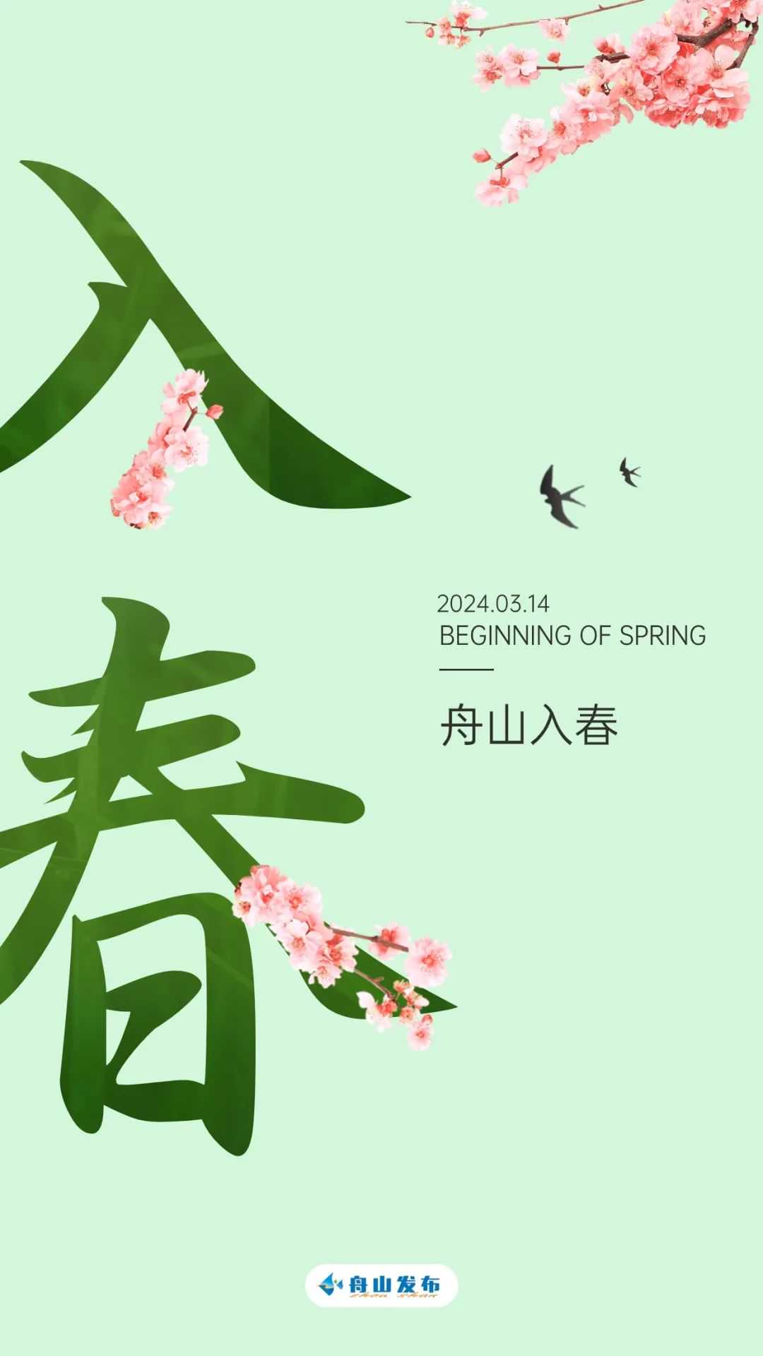 官宣！就在这天，舟山迎来……
