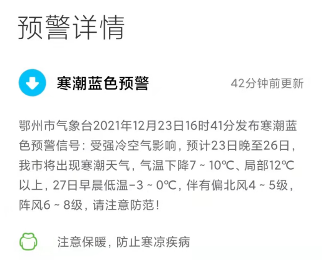 寒潮蓝色预警！鄂州将断崖式降温