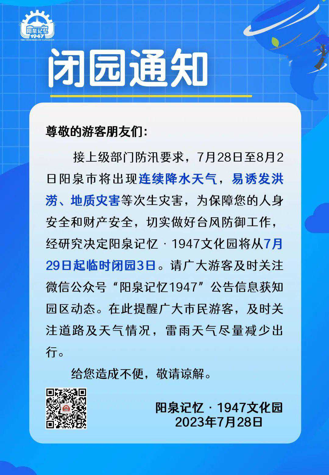 注意！临时闭馆、闭园！