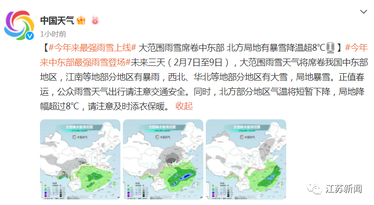 2023年最强雨雪上线！如皋的情况是……