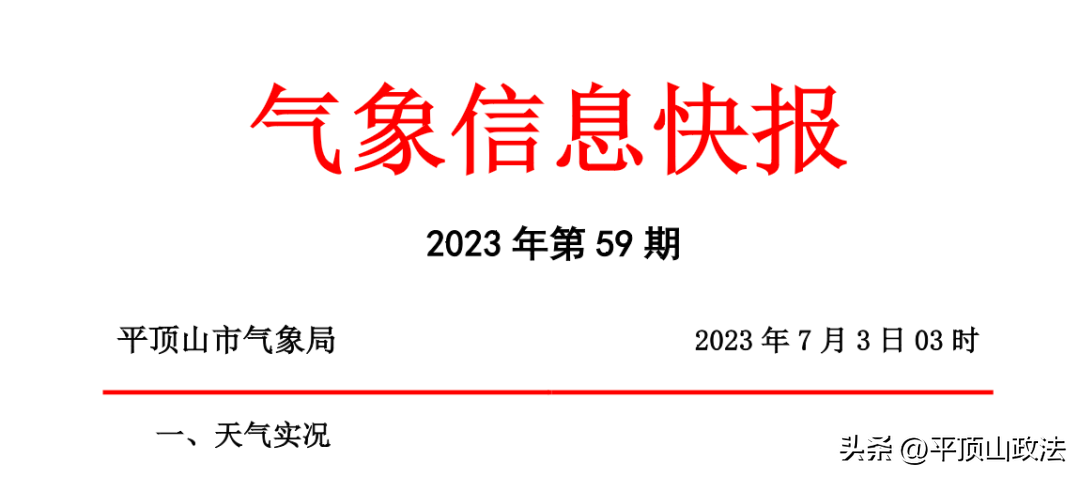 昨晚，平顶山最大降水量99.5毫米