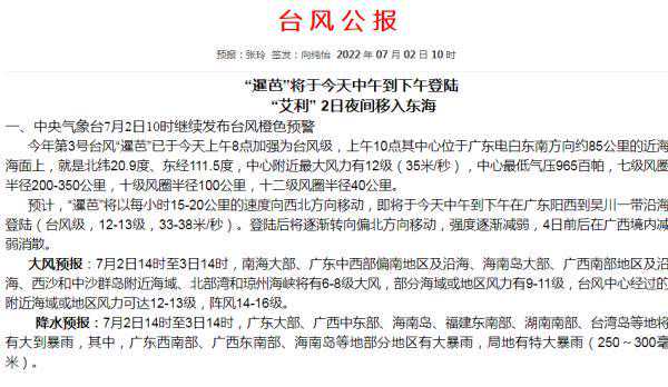 “暹芭”已加强至台风级，不再登陆海南岛！最新消息汇总→