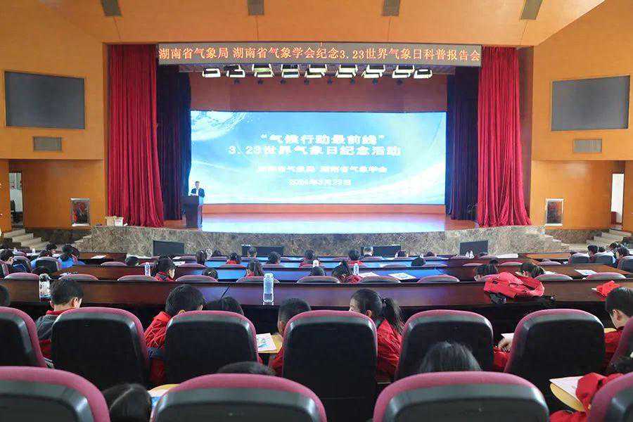 湖南省气象局开展精彩纷呈的世界气象日活动
