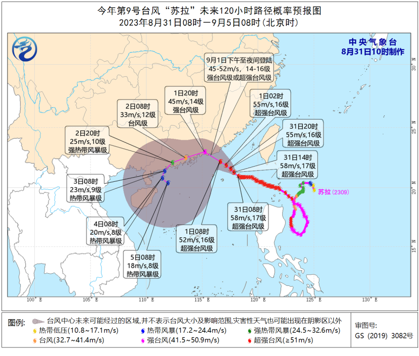 最高级别！红色预警！超强台风“苏拉”来袭！这些地方注意→