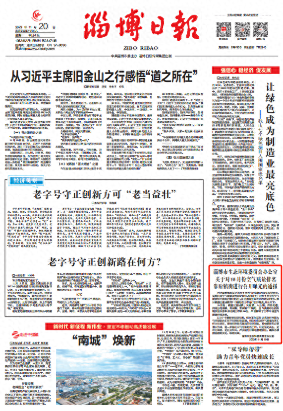 淄博市通报7个空气质量排名靠后镇街