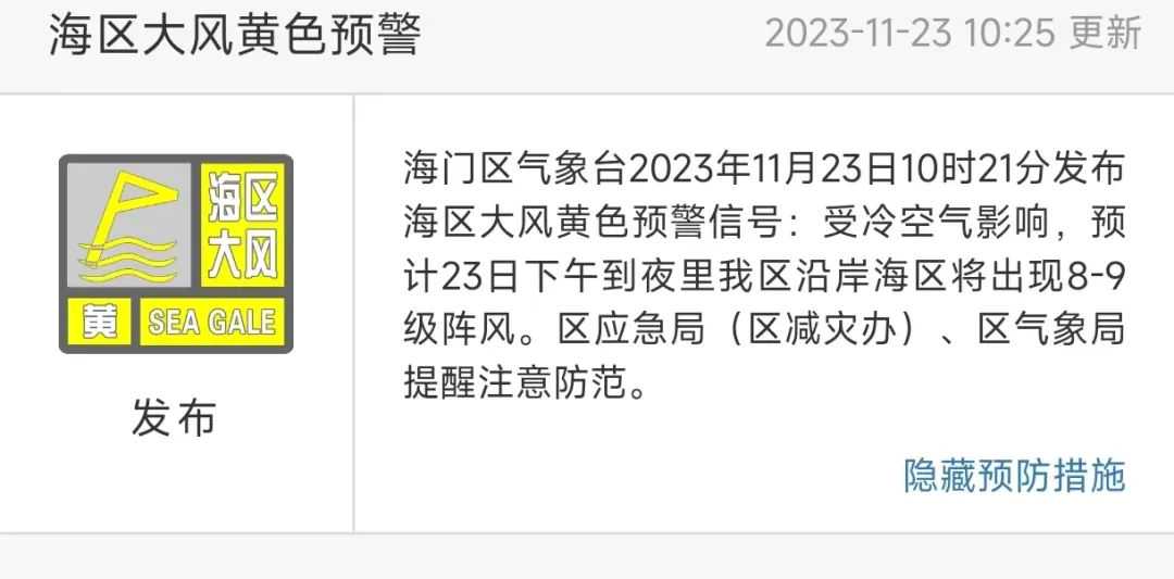 猛降8℃+！海门“冻”真格了