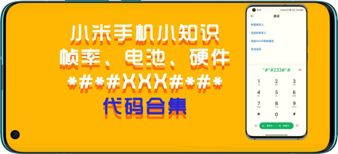 实用技巧分享！一招学会查看和检测手机屏幕、温度、电池等信息