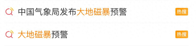 大地磁暴预警！｜本周渭南气温快速飙升，最高27℃