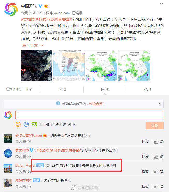 特强气旋性风暴安攀会影响珠峰测高登顶吗？