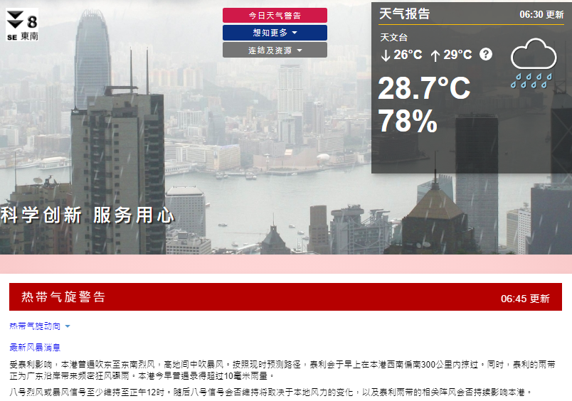 香港交易所：八号台风信号现正生效 港股上午交易时段将延迟开市
