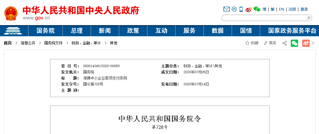 国务院发文：支付工程款，不得超过60天！逾期支付利息！9月1日起施行！