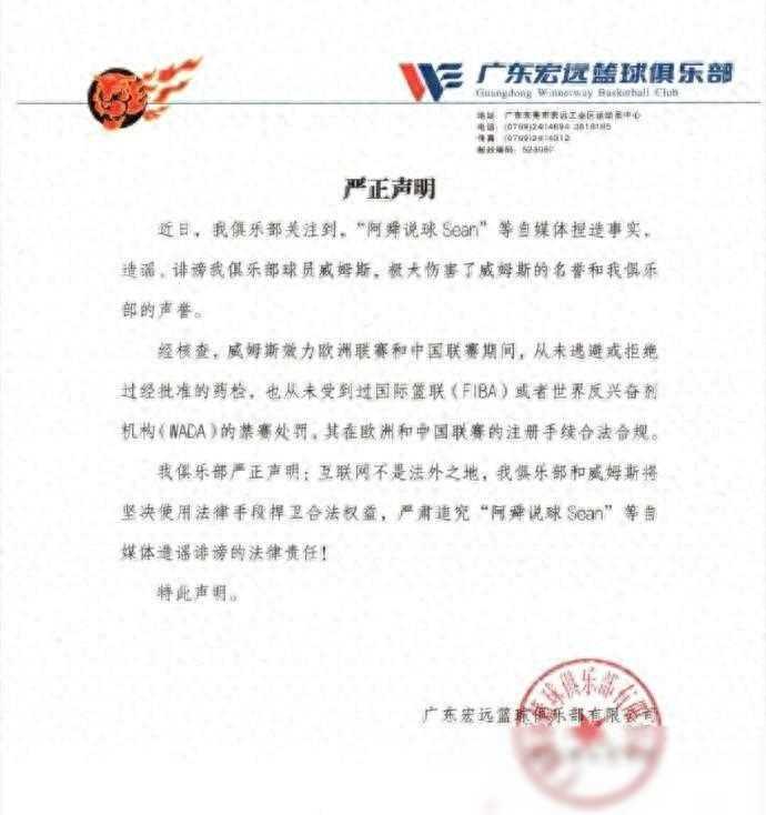 广东男篮严正声明