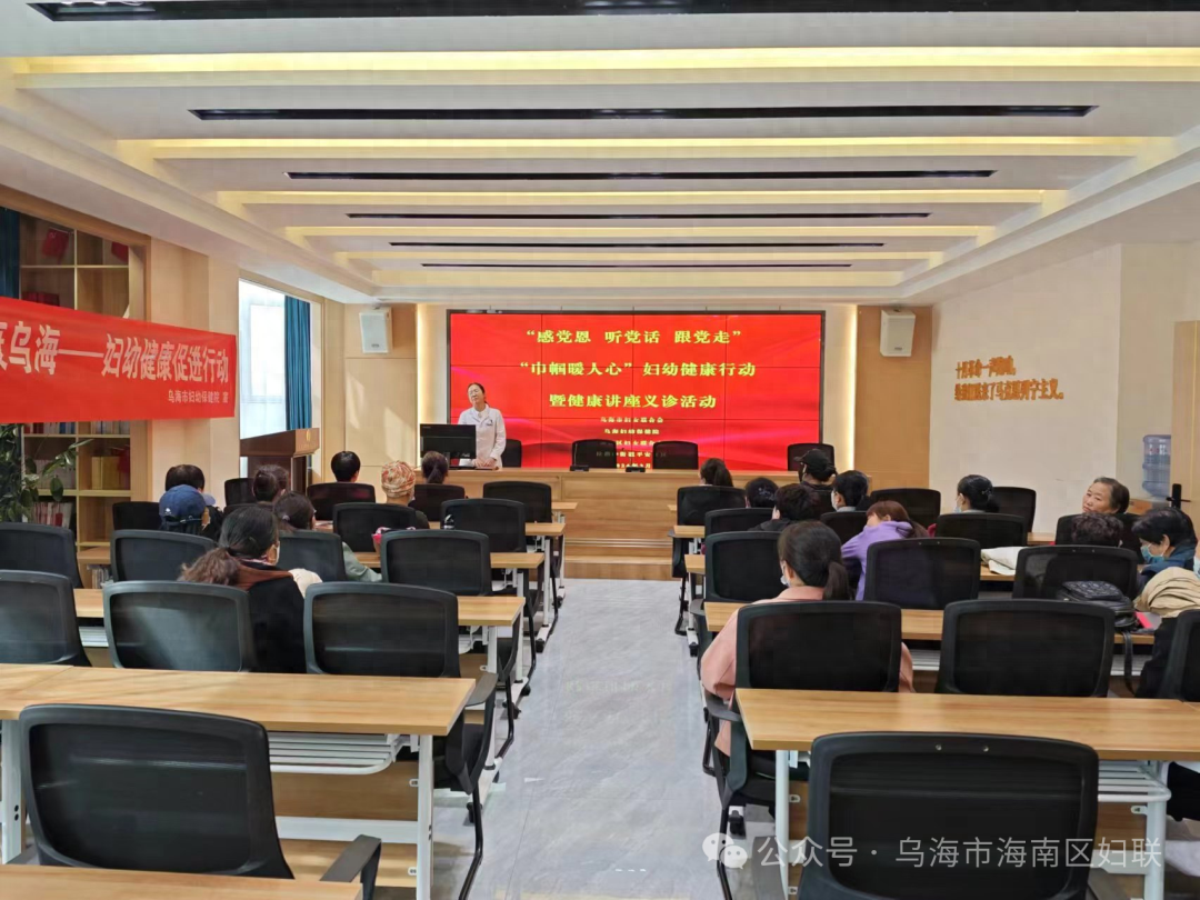 感党恩 听党话 跟党走 | 海南区妇联开展巾帼暖人心”妇幼健康行动暨健康讲座义诊活动