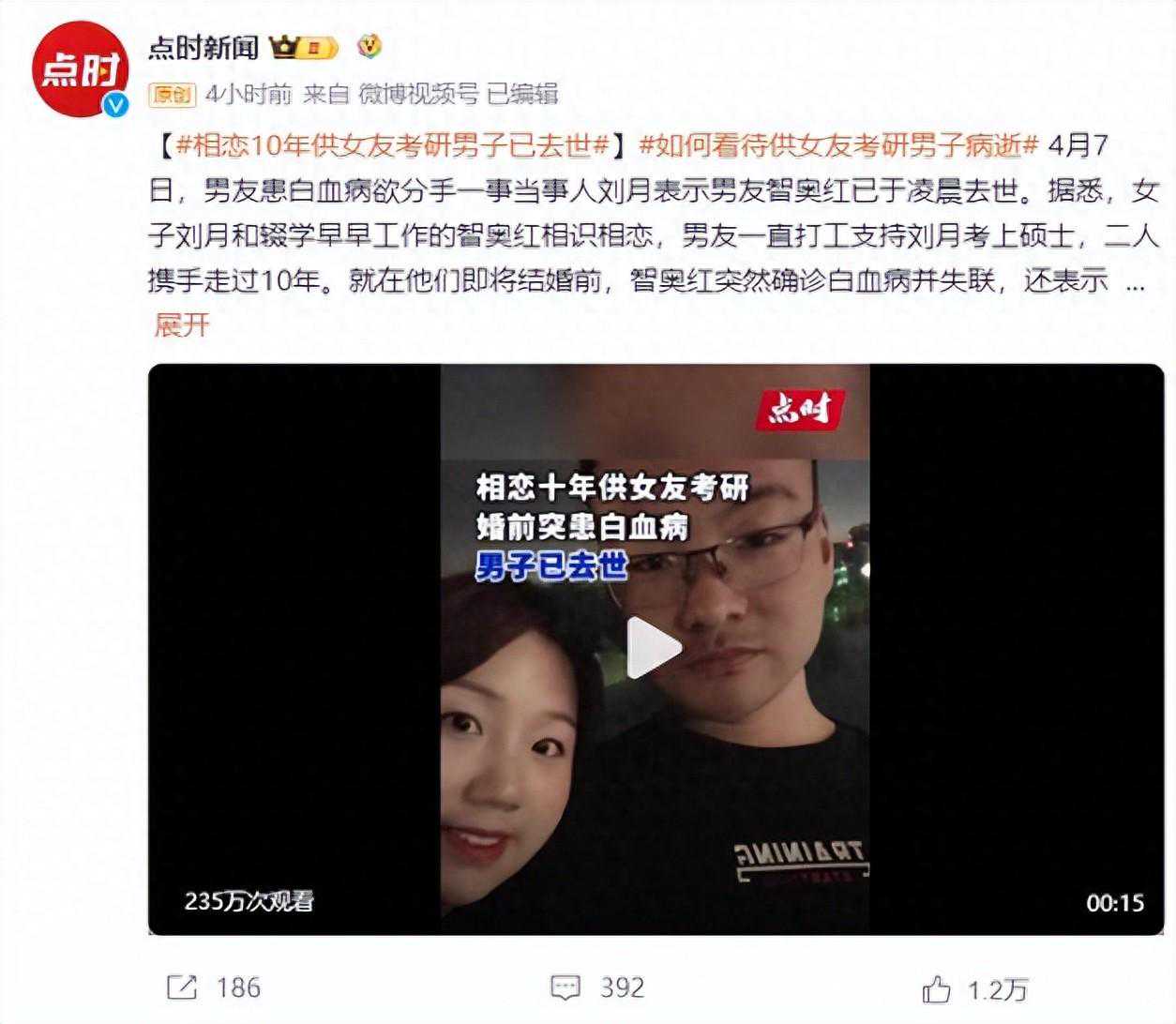 相恋10年供女友考研的男子去世了