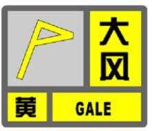 大风黄色预警来了