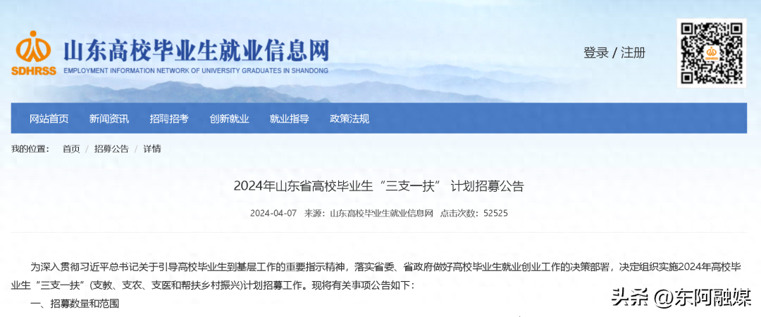1350名！山东“三支一扶”招募公告发布